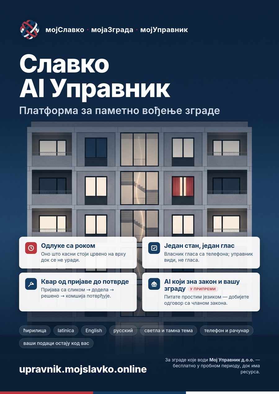 Постер A3 на ћирилици: Славко AI Управник